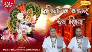 Duniya Ka Bankar Dekh Liya Lyrics