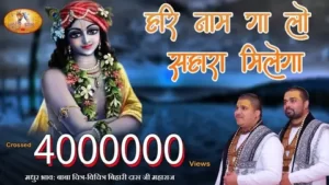 Hari Naam Galo Sahara Milega Lyrics