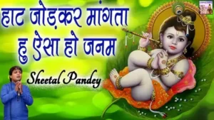 Hath Jod Kar Mangta Hu Aisa Ho Janam Lyrics