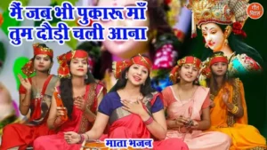 Jab Jab Bhi Pukaru Maa Lyrics