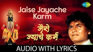 Jagi Jivanache Sar Lyrics
