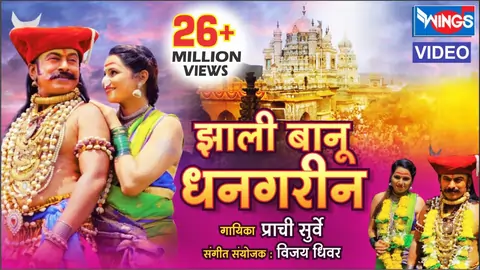 Khandobachi Karbharin Zali Banu Dhangarin Lyrics