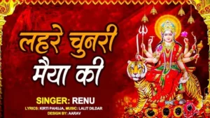 Lehre Chunri Maiya Ki Laali Laali Lyrics