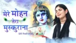 Mere Mohan Tera Muskurana Lyrics