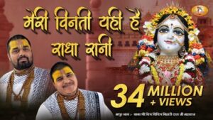 Meri Vinti Yahi Hai Radha Rani Lyrics