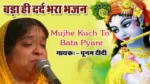 Mujhe Kuch To Bata Pyare Karan Ruswai Ka Lyrics