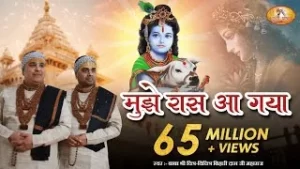 Mujhe Raas Aa Gaya Hai Lyrics