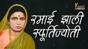 Navkotichi Mata Ramaai Lyrics