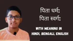 Pita Swarga Pita Dharma