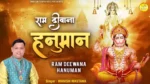 Ram Deewana Bhakto Ka Sahayi Lyrics