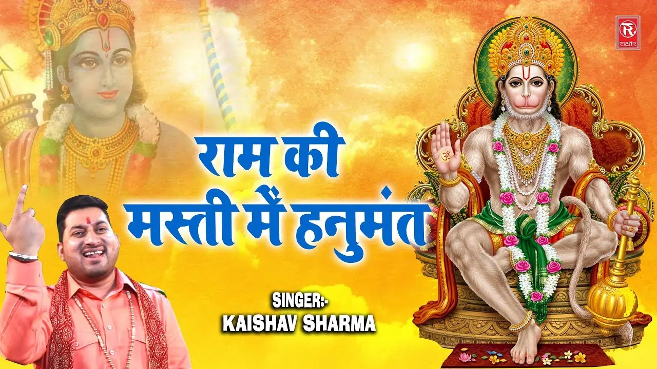 Ram Ki Masti Me Hanuman Rehte Lyrics