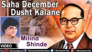 Saha December Chappan Sali Lyrics