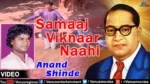 Samaaj Viknaar Nahi Lyrics