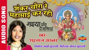 Shankar Chaura Re Lyrics