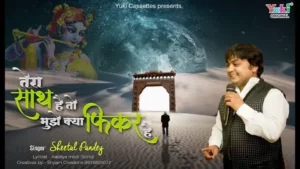 Tera Sath Hai To Mujhe Kya Fikar Hai Lyrics