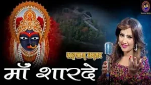 Teri Jai Jai Jai Maa Sharade Lyrics