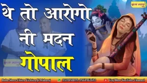 The To Aarogo Ni Madan Gopal Lyrics