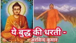 Ye Buddha Ki Dharti Lyrics