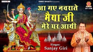 Aa Gaye Navrate Maiya Ji Mere Ghar Aayi Lyrics