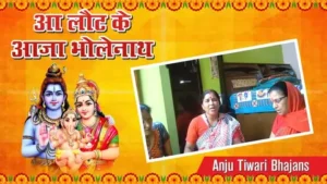 Aa Laut Ke Aaja Bholenath Lyrics