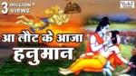 Aa Laut Ke Aaja Hanuman Lyrics In Hindi