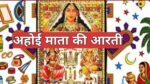 Ahoi Mata Ji Ki Aarti