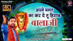 Apne Bhagat Ka Kar De Tu Hisab Bala Ji Lyrics