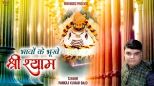 Bhav Ke Bhukhe Hai Bhagwan Lyrics