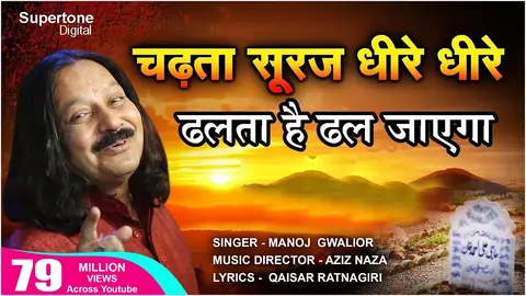 Chadta Suraj Dheere Dheere Dhalta Hai Dhal Jayega Lyrics
