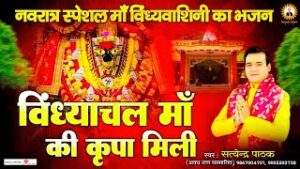 Chal Tu Vindhyachal Dham Re Lyrics