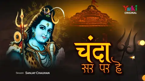 Chanda Sar Par Hai Jinke Lyrics
