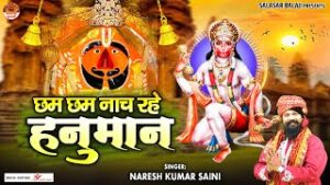 Chham Chham Nach Rahe Hanuman Lyrics