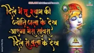 Dil Me Tu Shyam Naam Ki Lyrics