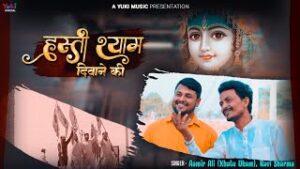 Hasti Hi Aisi Hoti Hai Har Shyam Diwane Ki Lyrics