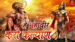 Hey Mahaveer Karo Kalyan Lyrics