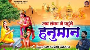 Jab Lanka Mein Pahuche Hanuman Lyrics