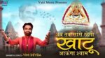 Jab Tak Sanse Rahegi Khatu Aaunga Shyam Lyrics