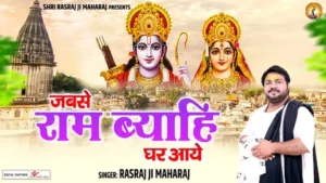 Jab Te Ram Byahi Ghar Aaye Lyrics