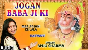 Jogan Baba Ji Ki Lyrics
