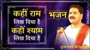 Kahi Ram Likh Diya Hai Lyrics