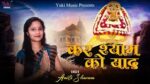 Kar Shyam Ko Yaad Pata Nahi Kya Dede Lyrics