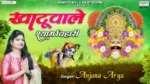 Khatu Wale Shyam Bihari Lyrics