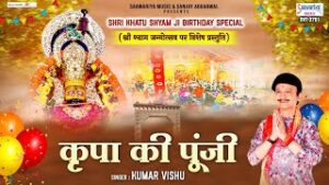 Kripa Ki Punji Sanware Lyrics