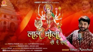 Lal Chola Jai Jai Maa Lyrics