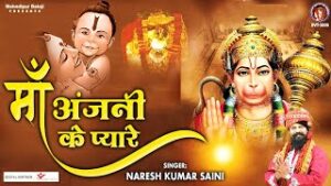 Maa Anjani Ke Pyare Lyrics