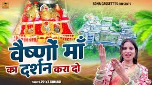 Maa Vaishno Ka Darshan Kara Do Lyrics