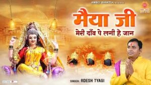 Maiya Ji Meri Daav Pe Lagi Hai Jaan Lyrics