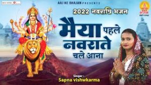 Maiya Pahle Navrate Chale Aana Lyrics