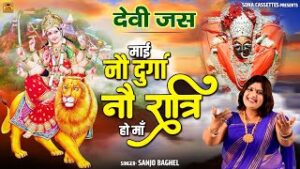Mayi Nau Durga Navratri Ho Maa Lyrics