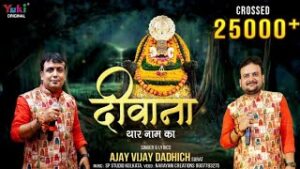 Me To Deewana Thare Naam Ka Lyrics